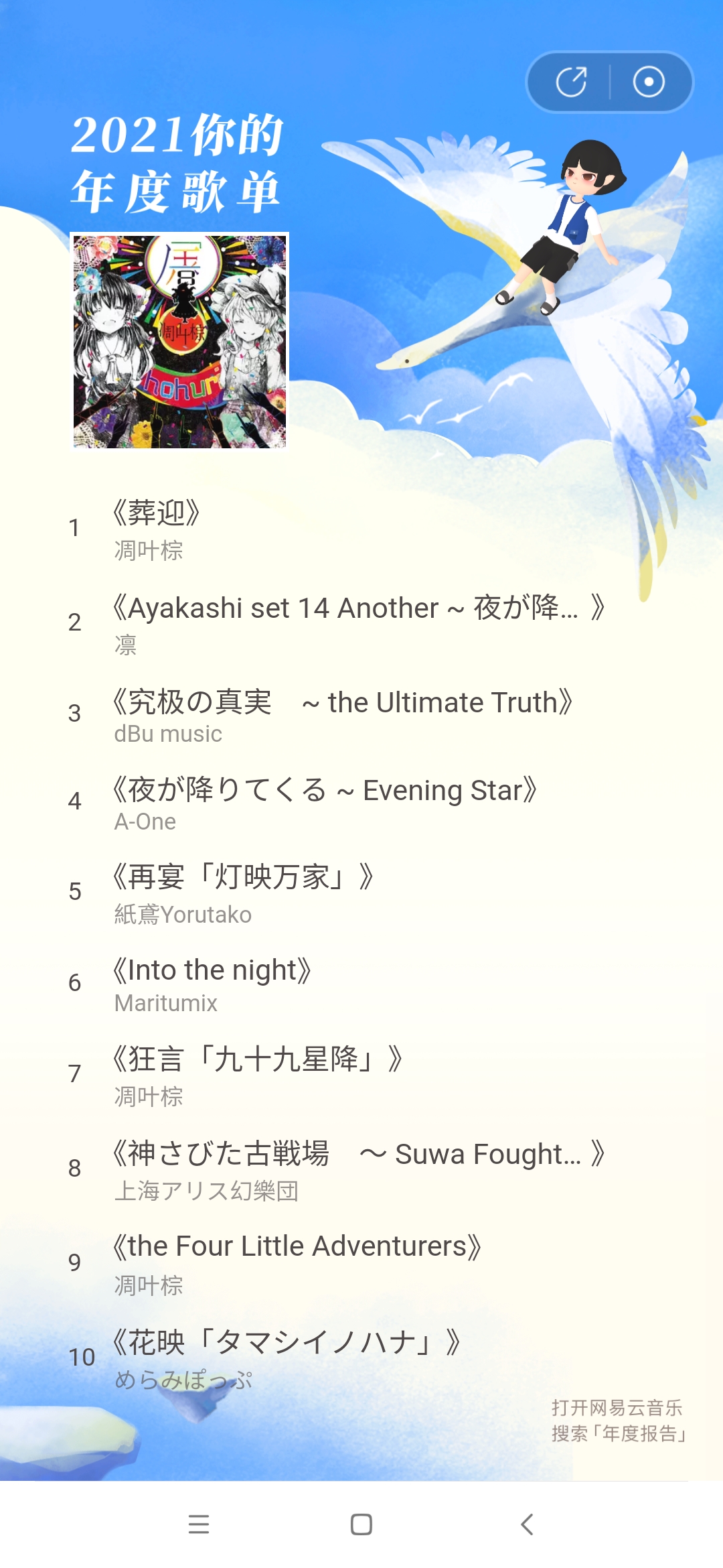 Screenshot_2021-12-27-09-35-45-955_com.netease.cloudmusic.jpg