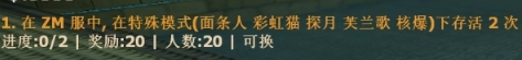 (ze)完成黄蛋特殊模式存活.png