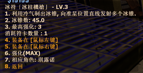 (ze)符卡装备查看使用数量.png