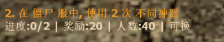 (ze)使用神器任务.png