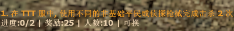 (ttt)使用非基础枪械击杀.png