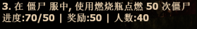 (一)用燃烧瓶点燃僵尸.png