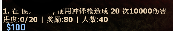(二)使用微冲造成伤害.png