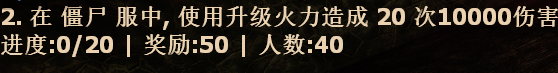 (二)使用升级火力造成伤害.png