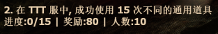 (二)ttt使用不同道具.png