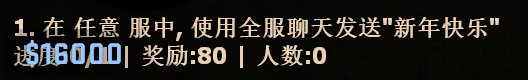 (三)全服发送新年快乐.png