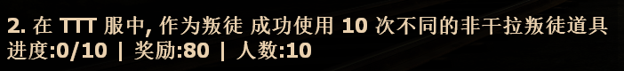 (四)叛徒使用非爆炸物道具.png