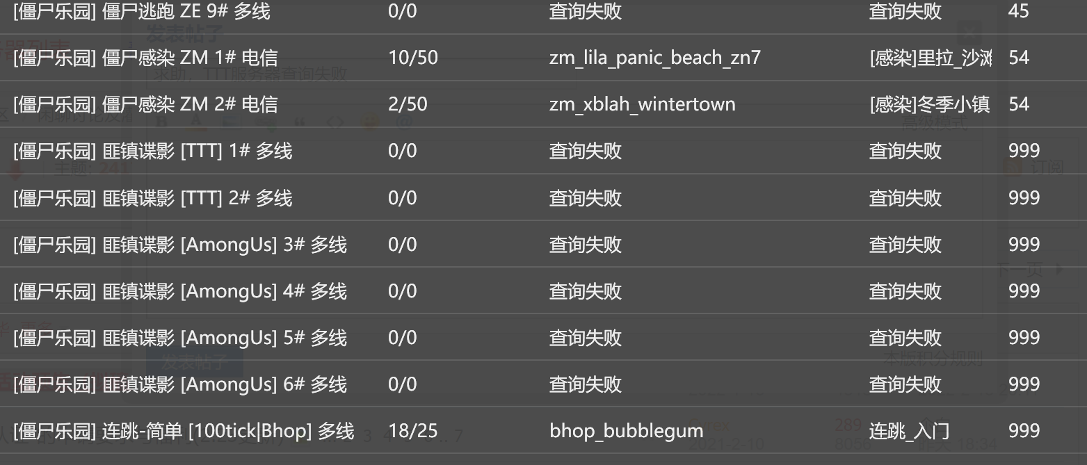TTT服务器查询失败.PNG