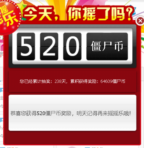 每日摇摇乐 - 僵尸乐园 - Powered by Discuz! - Google Chrome 2022_9_17 14_31_46.png