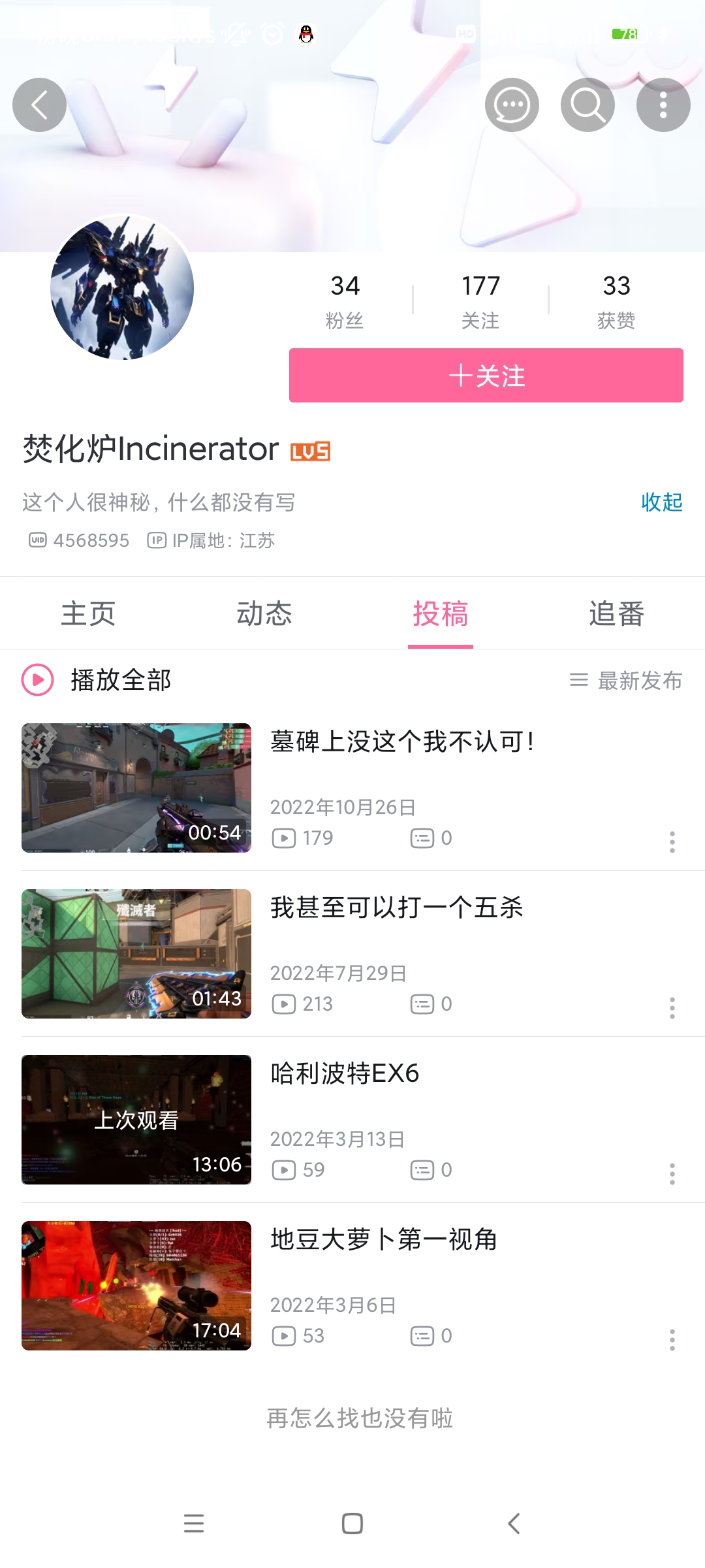 Screenshot_2023-07-04-18-37-11-687_tv.danmaku.bili.jpg