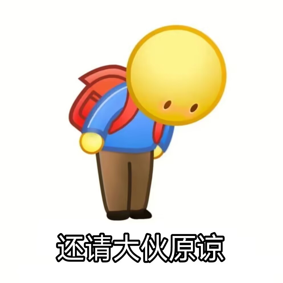 道歉.jpg