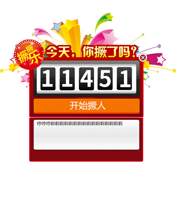撅撅乐.png