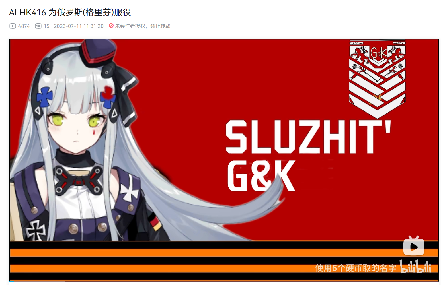 AI HK416 为俄罗斯(格里芬)服役_哔哩哔哩bilibili_少女前线 和另外 3 个页面 - 个人 -.png