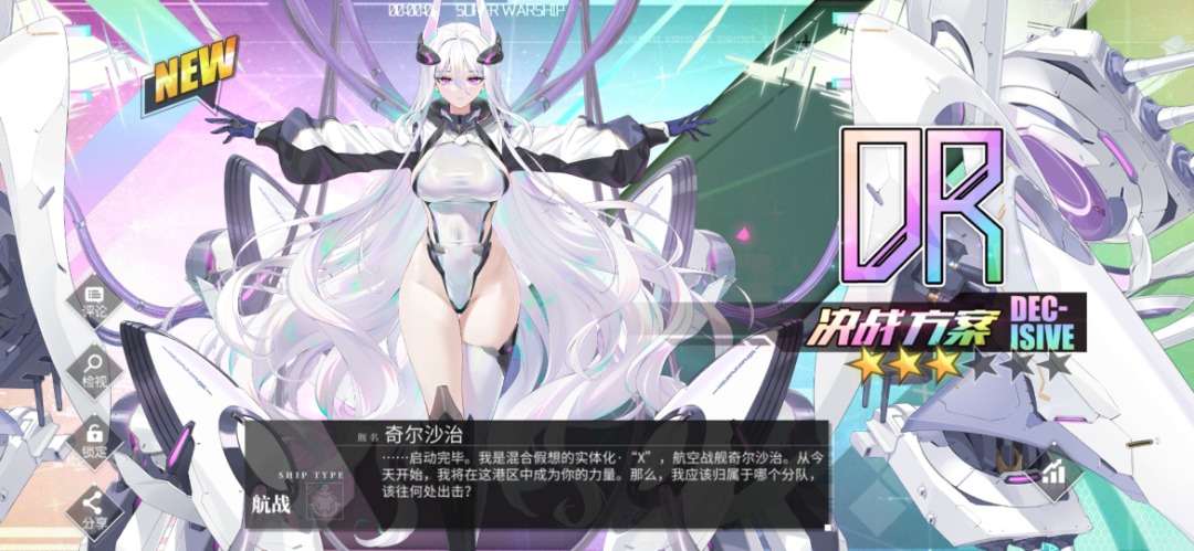 Screenshot_20230801_073217_com.bilibili.blhx.baidu.jpg