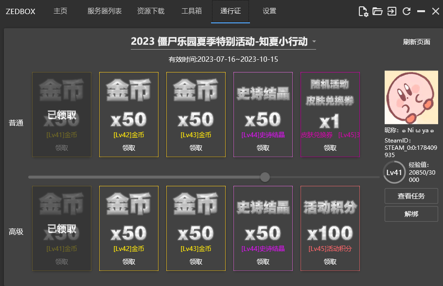登陆器查看等级