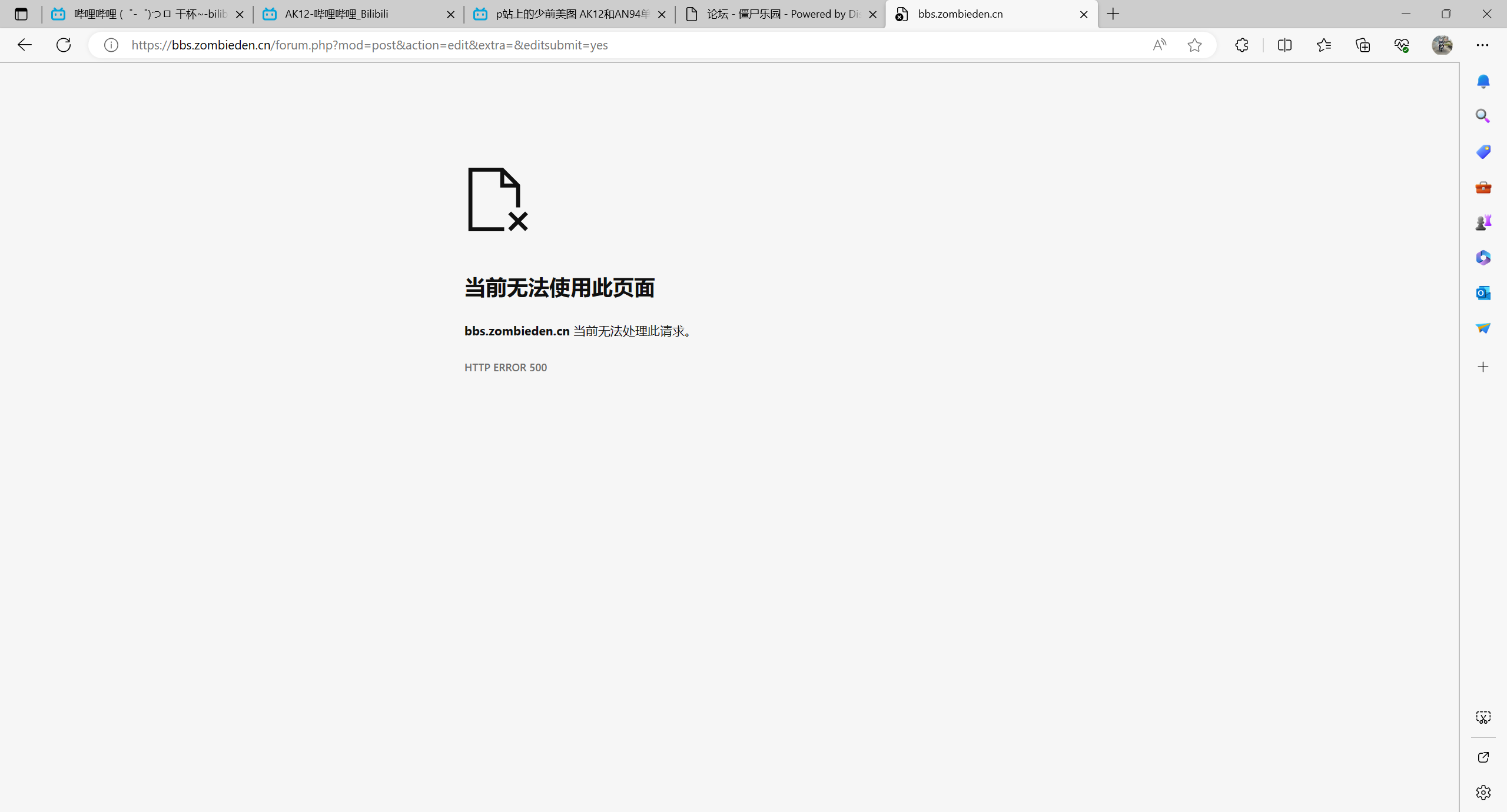 bbs.zombieden.cn 和另外 4 个页面 - 个人 - Microsoft​ Edge 2023_8_3 13_40_44.png