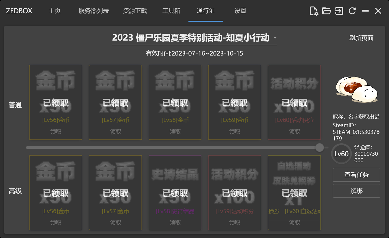 ZEDBOX 2023_8_16 11_38_41.png