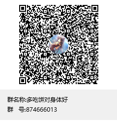 多吃饼对身体好群聊二维码.png