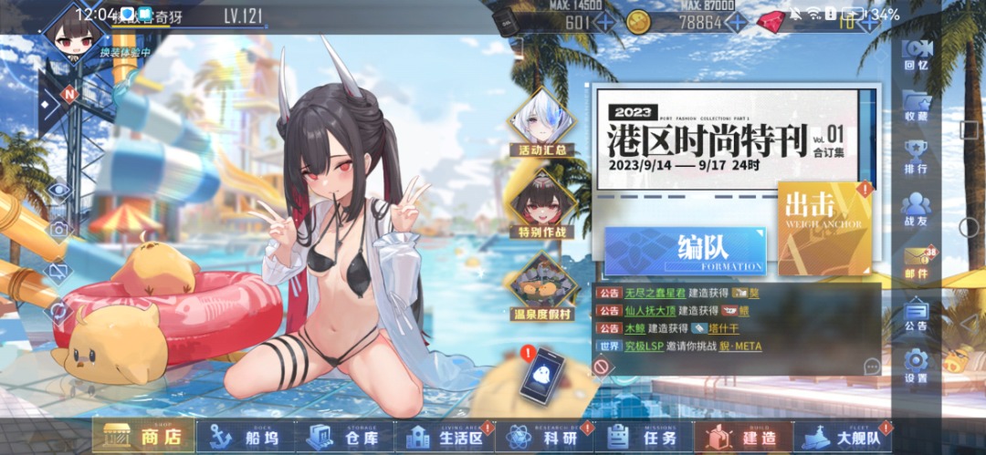 Screenshot_20230917_120449_com.bilibili.blhx.baidu.jpg