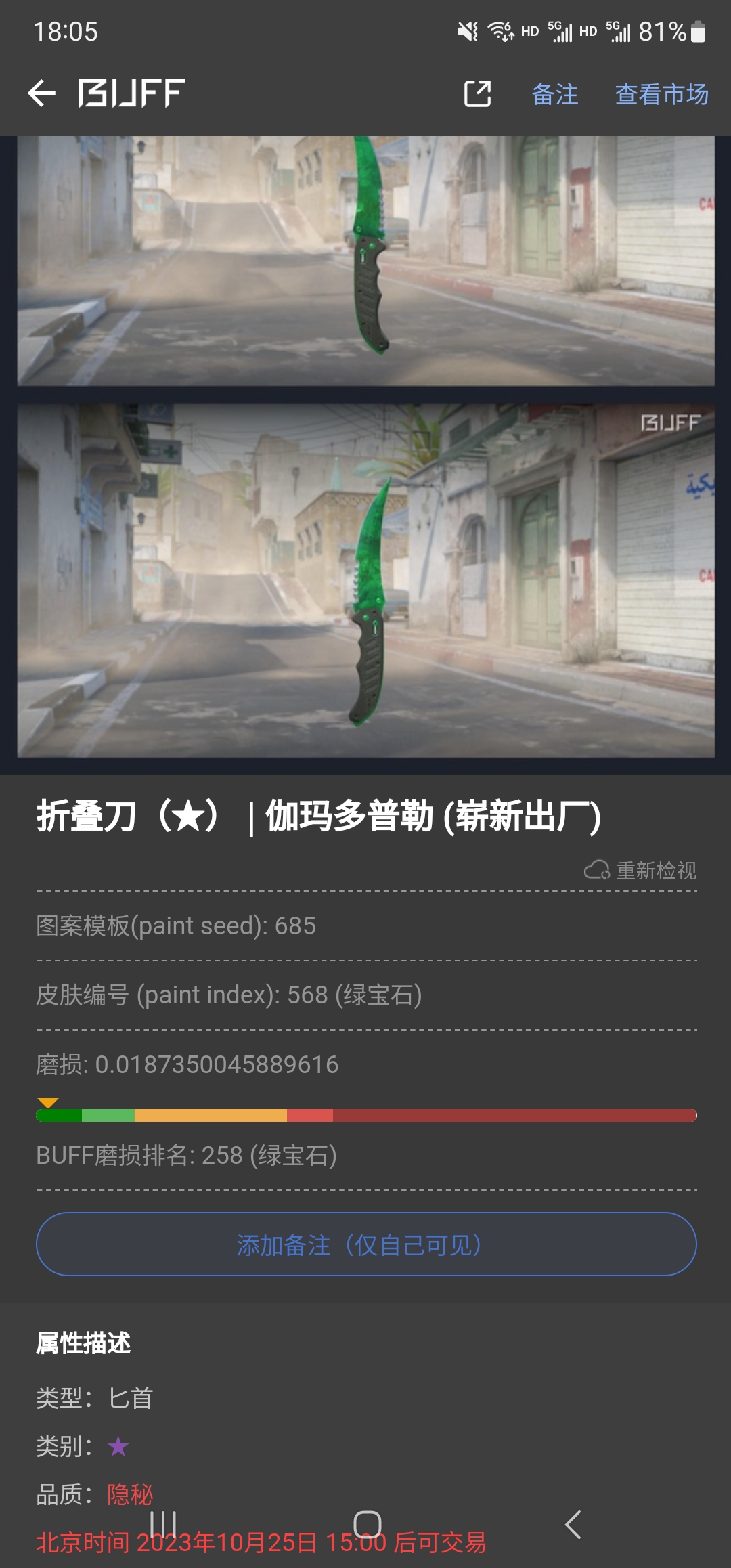 Screenshot_20231019_180537_BUFF.jpg