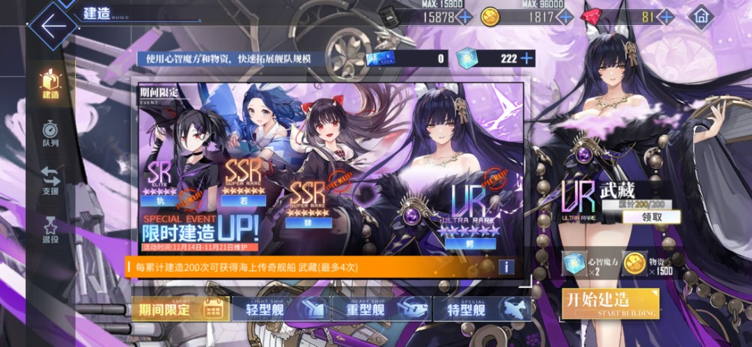 Screenshot_20241114_203849_com.bilibili.blhx.baidu.jpg