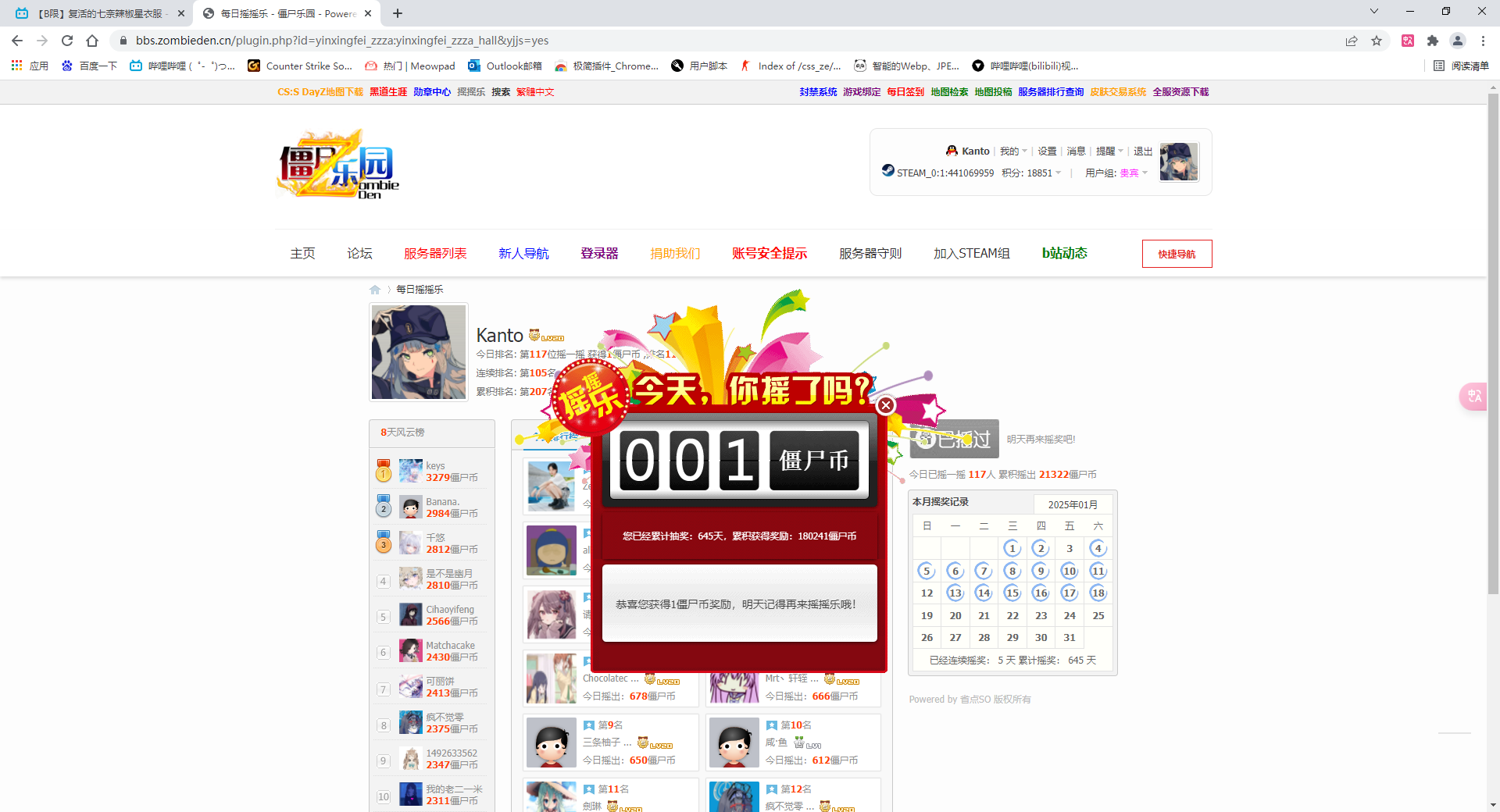 每日摇摇乐 - 僵尸乐园 - Powered by Discuz! - Google Chrome 2025_1_18 14_50_24.png