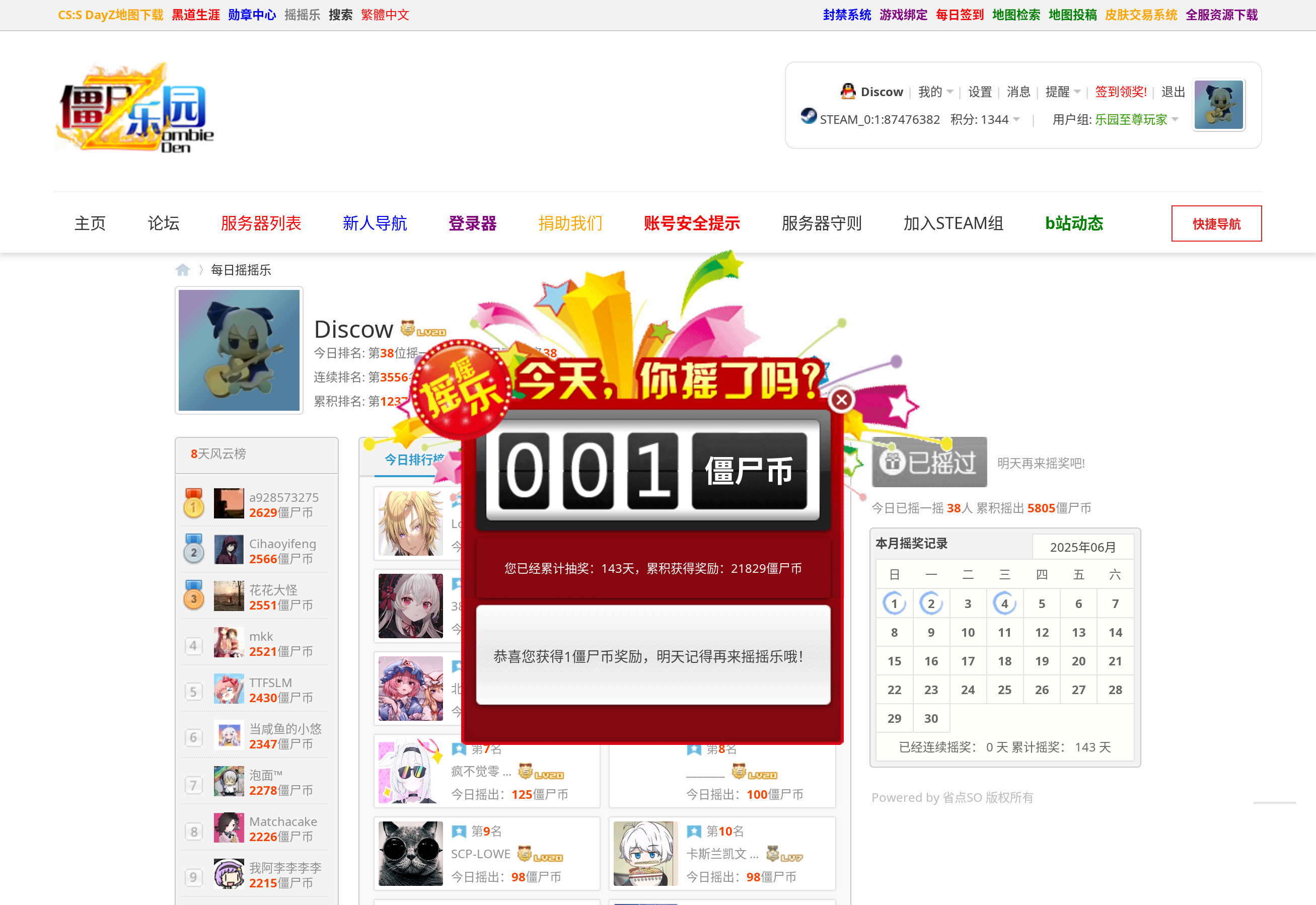 Screenshot 2025-06-04 at 01-18-44 每日摇摇乐 - 僵尸乐园 - Powered by Discuz!.jpg