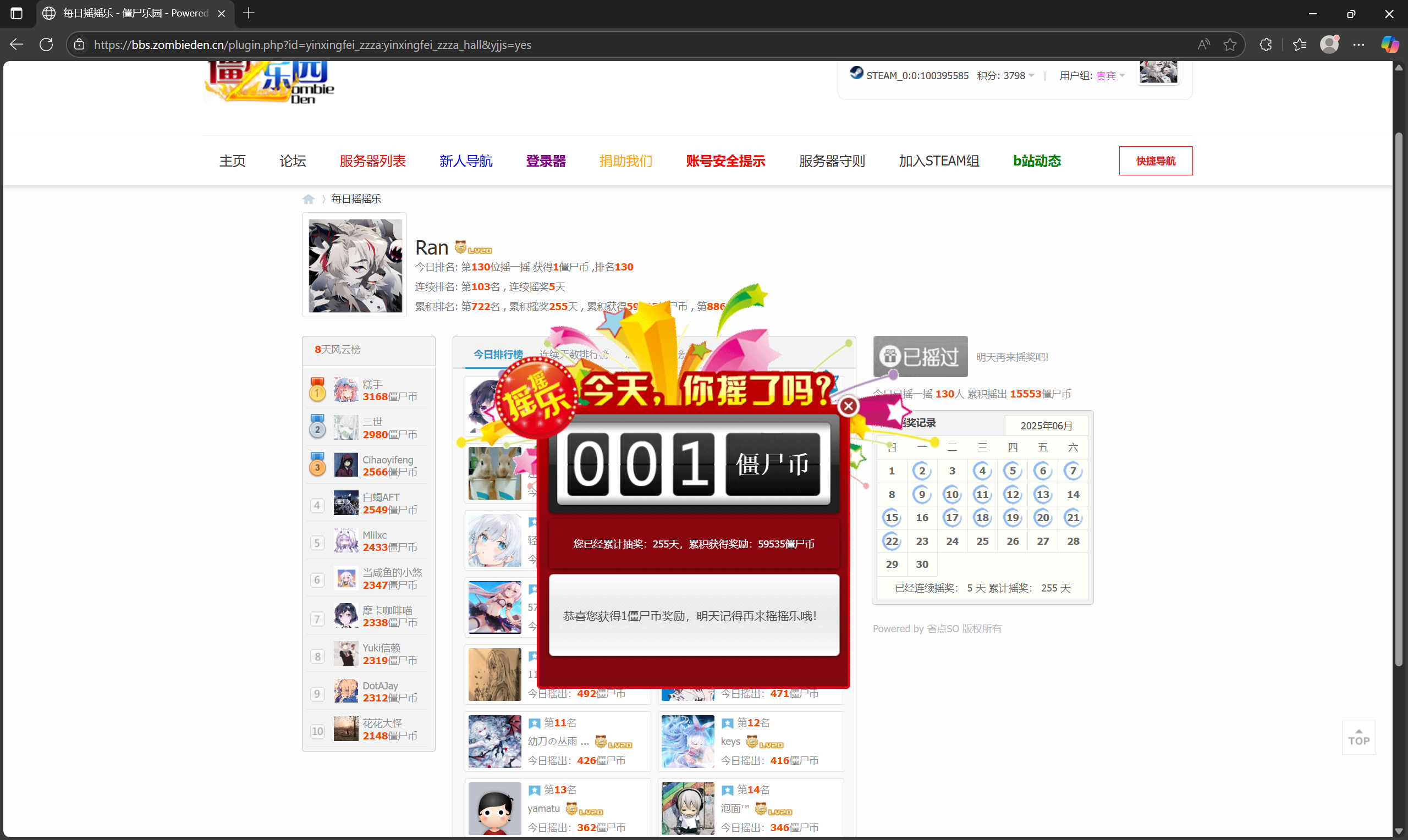 每日摇摇乐 - 僵尸乐园 - Powered by Discuz! - 用户配置 1 - Microsoft​ Edge 2025_.png
