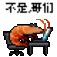 57px-道士皮肤不是，哥们.gif
