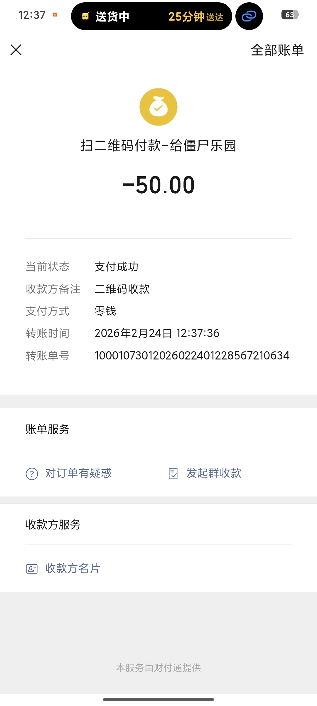 Screenshot_2026-02-24-12-37-50-794_com.tencent.mm.jpg