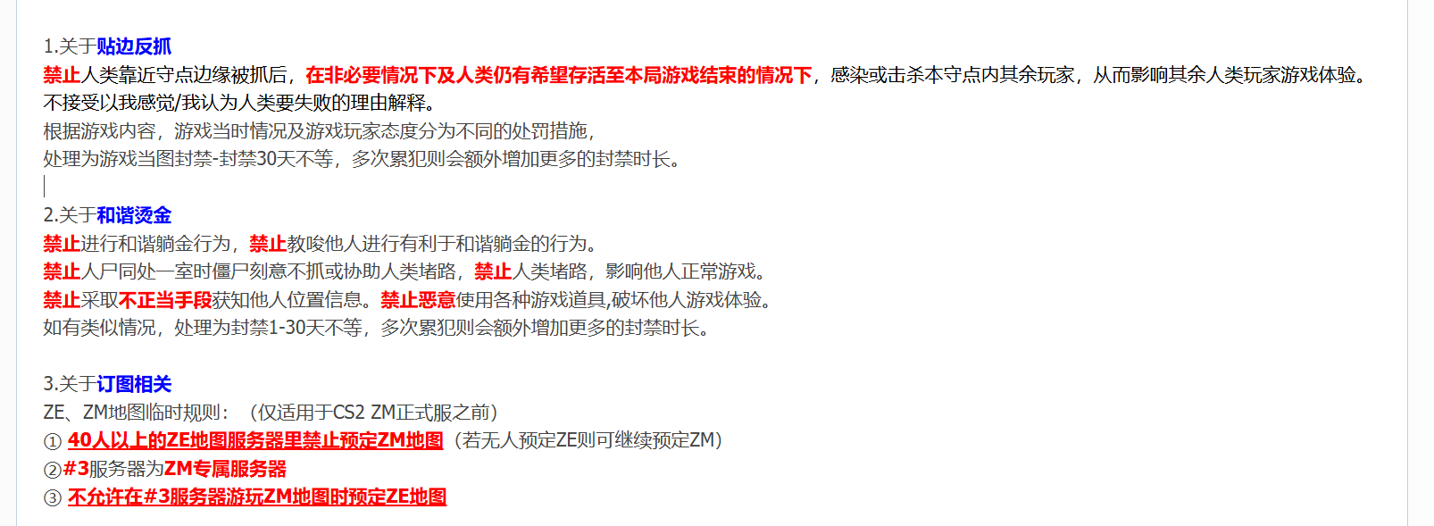 ZM临时规则