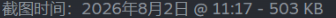 QQ20260803-105755.png