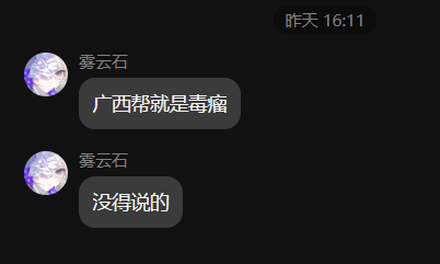 雾云石这句话是何意味 攻击团体带上地区