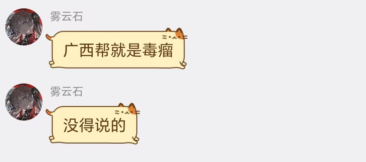 OP雾云石言论