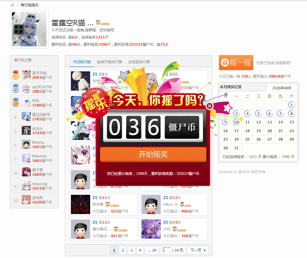 纪念1211天的连续摇摇乐（