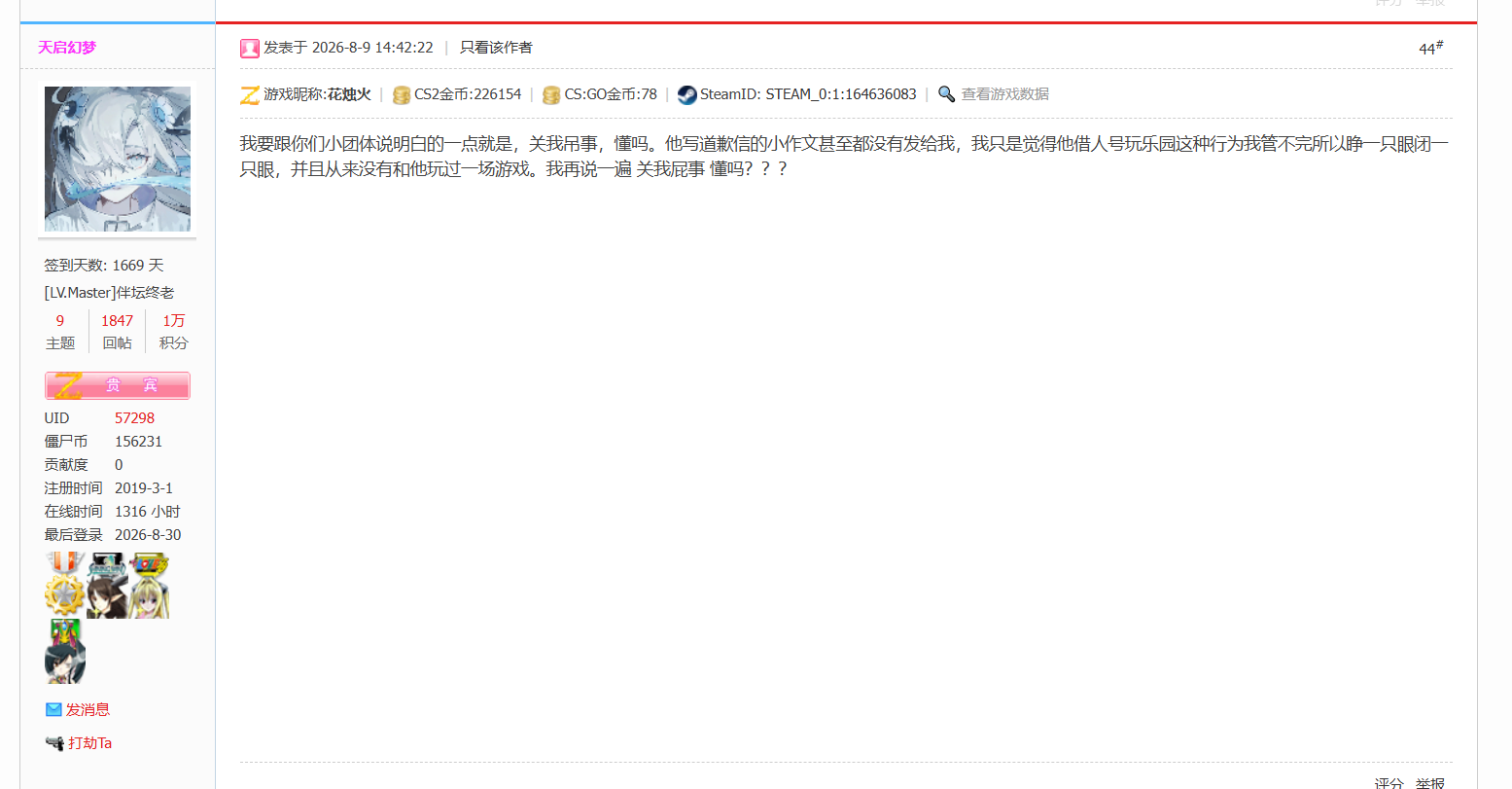 ②雾云石的发言.png