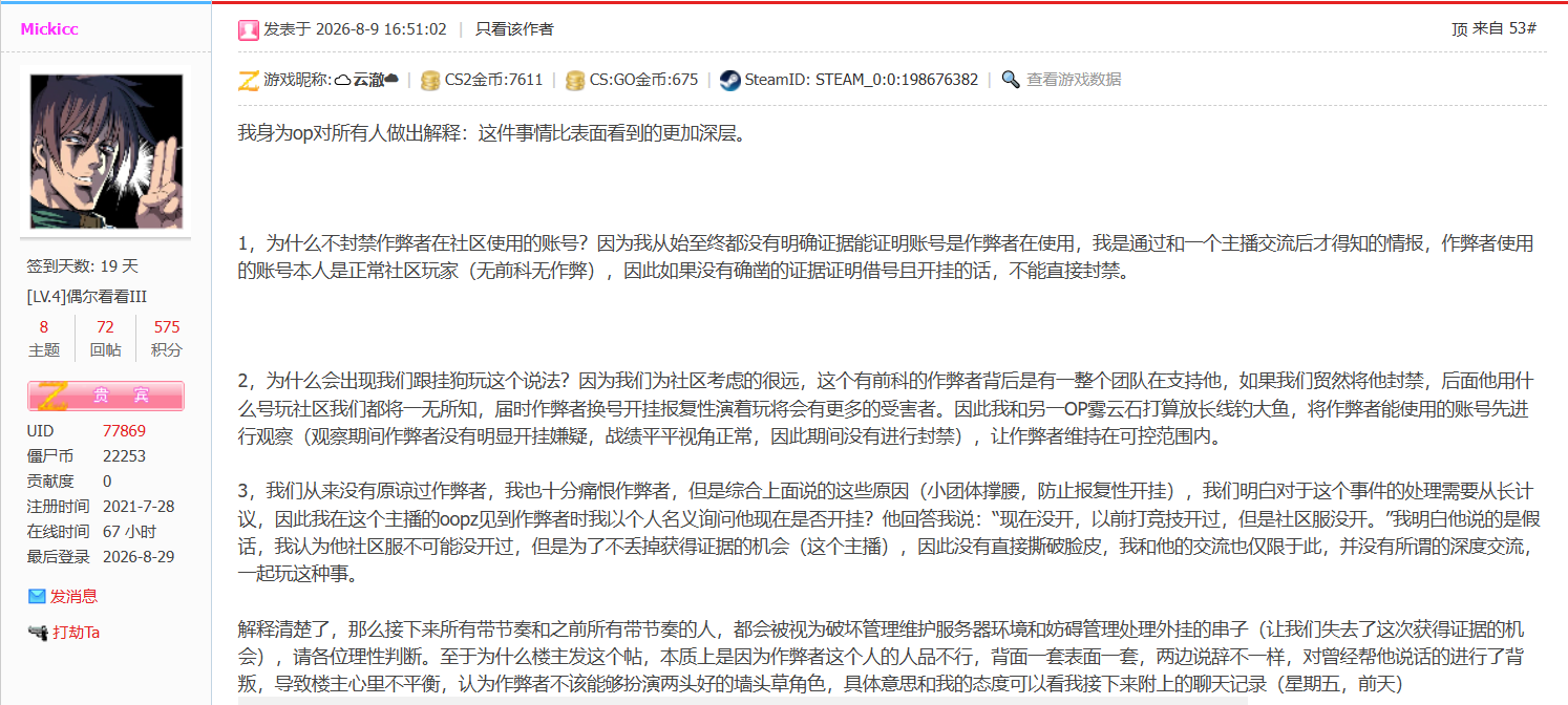 ③mkcc的言论点爆.png