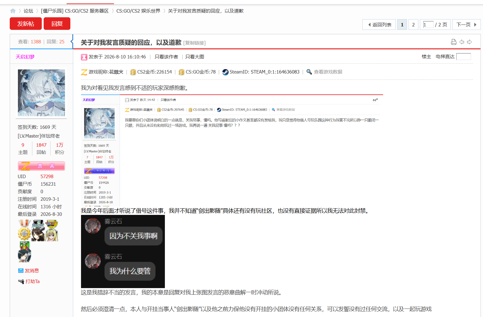 ④雾云石的道歉贴.png