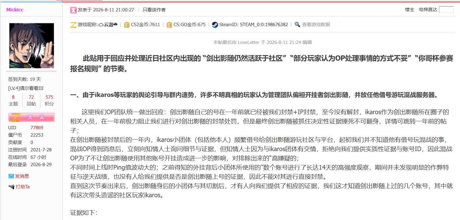 ⑤伊卡洛斯封禁.png